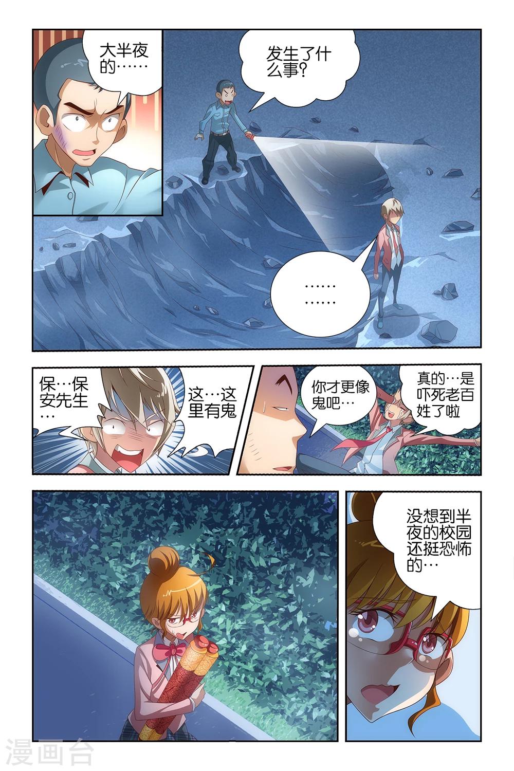 《封神录》第15话 第8页