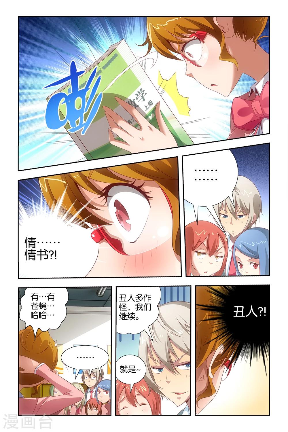 《封神录》第18话 第3页