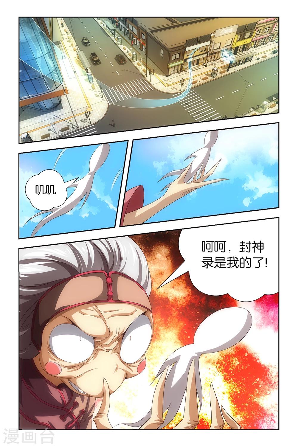 《封神录》第17话 第10页