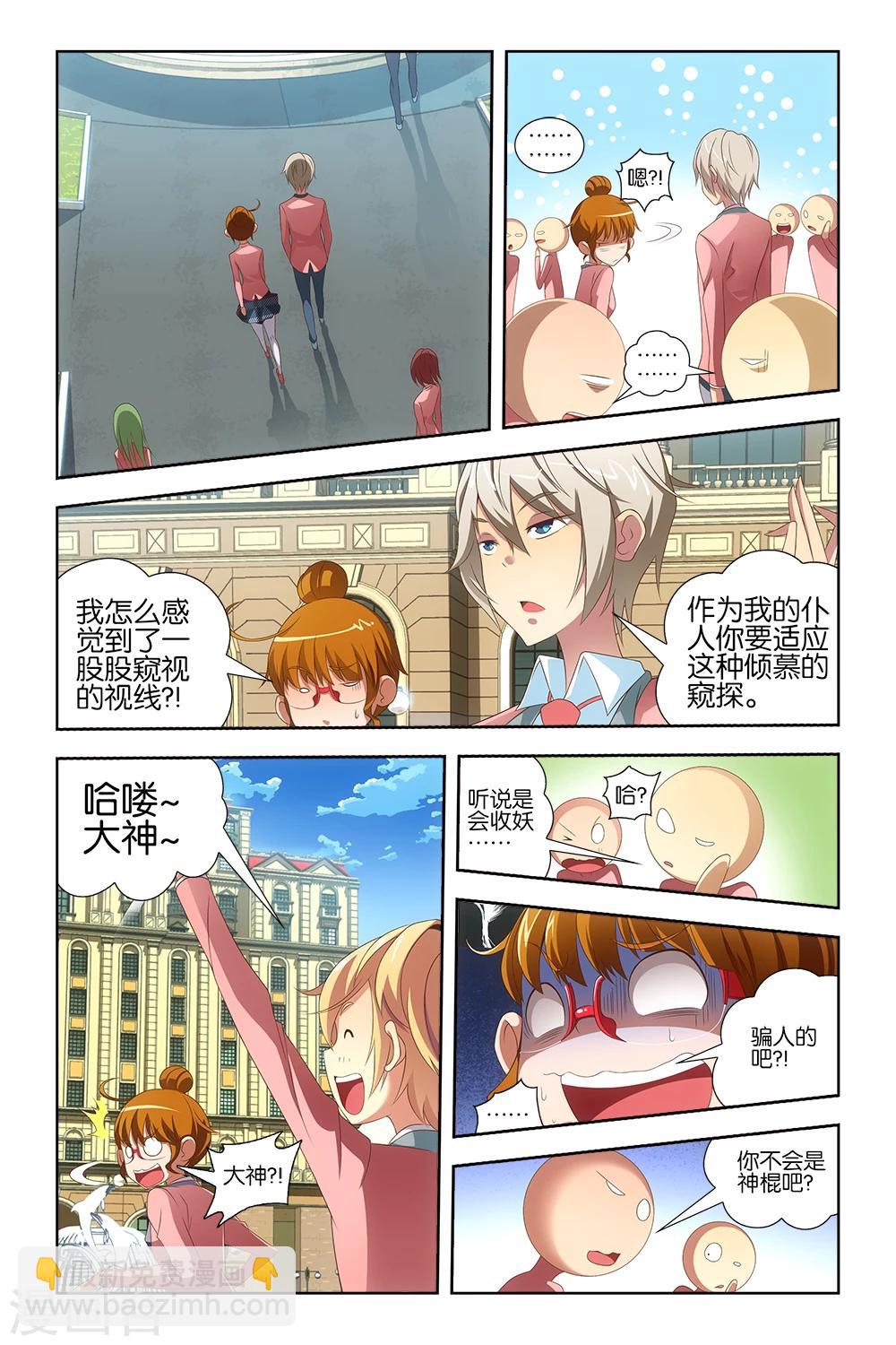 《封神录》第21话 第5页