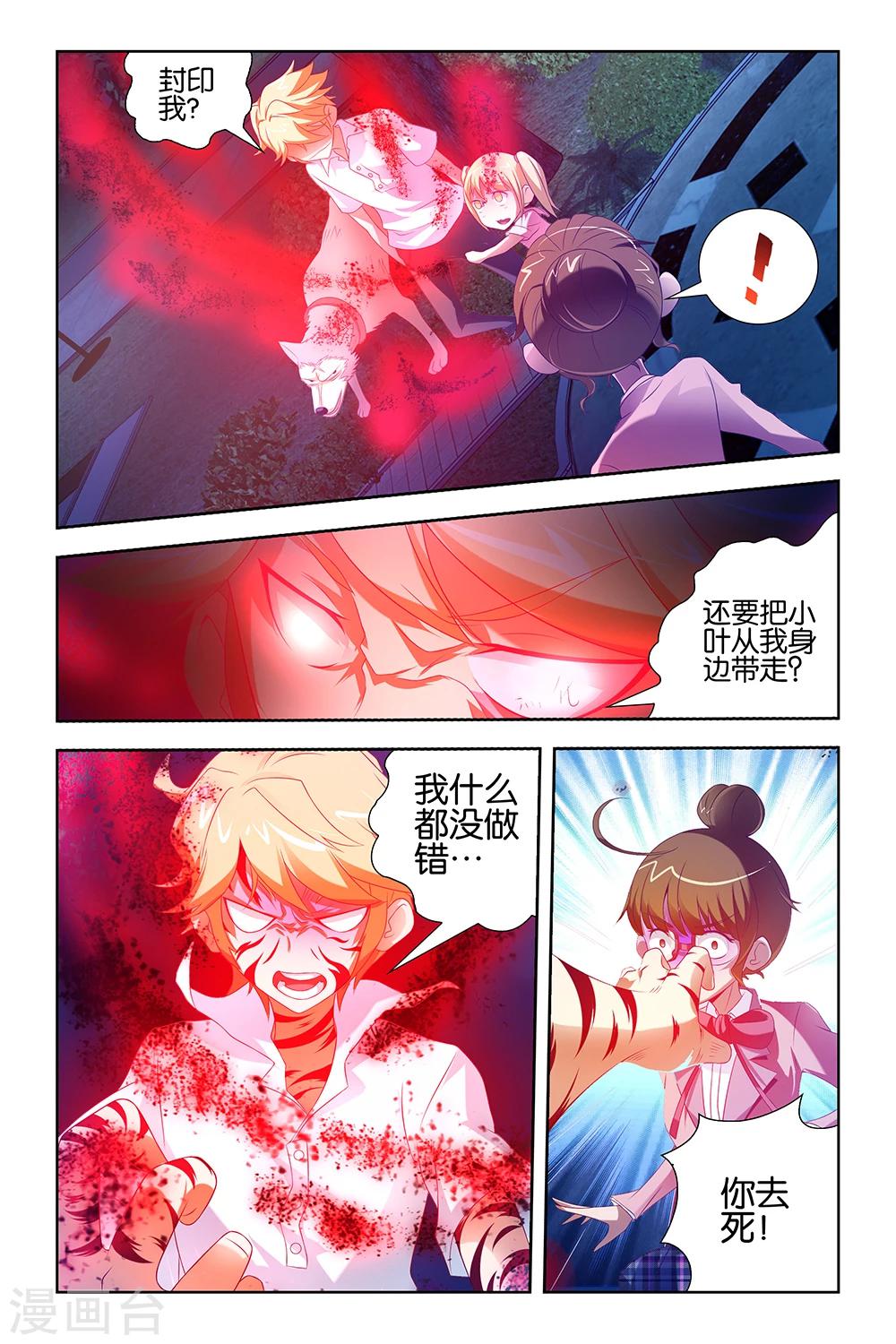 《封神录》第24话 第10页