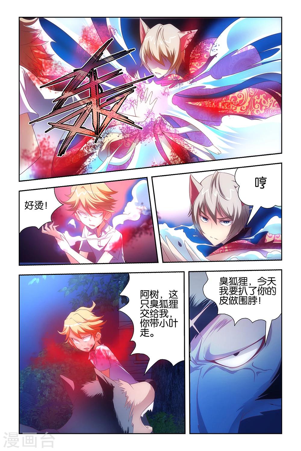《封神录》第24话 第11页
