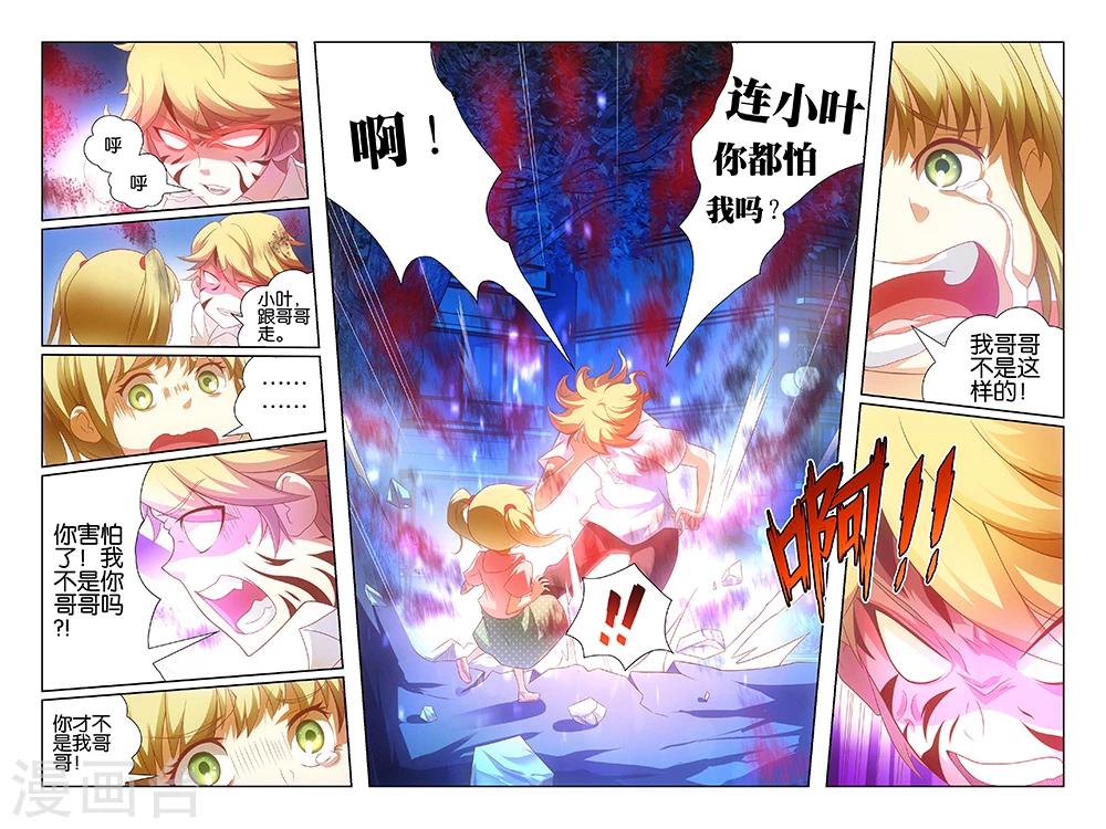 《封神录》第24话 第13页
