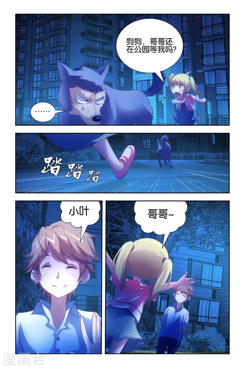 《封神录》第24话 第2页