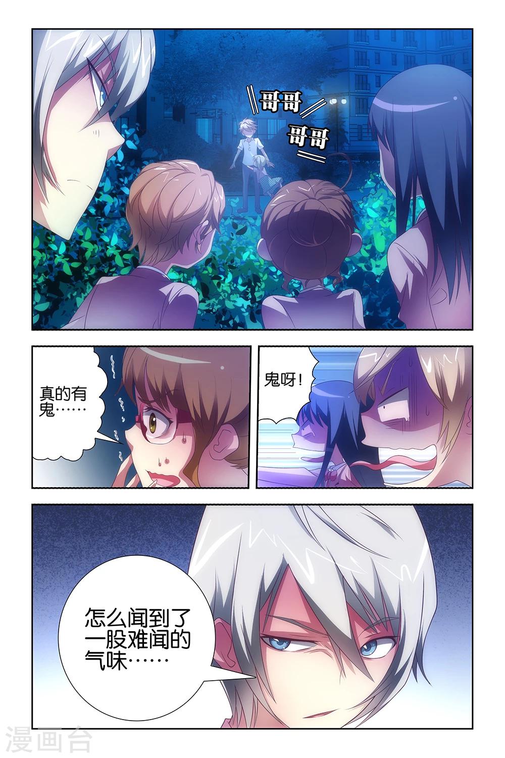 《封神录》第24话 第3页