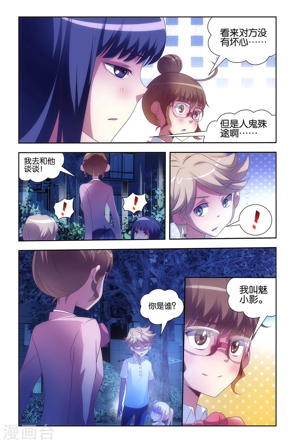 《封神录》第24话 第4页