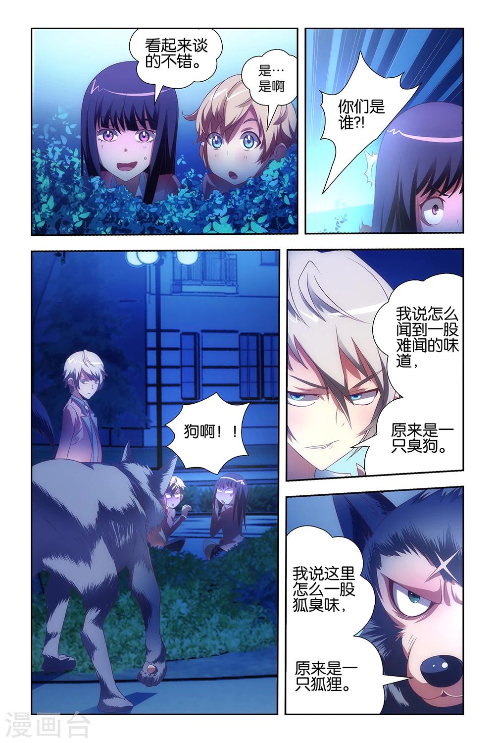 《封神录》第24话 第6页