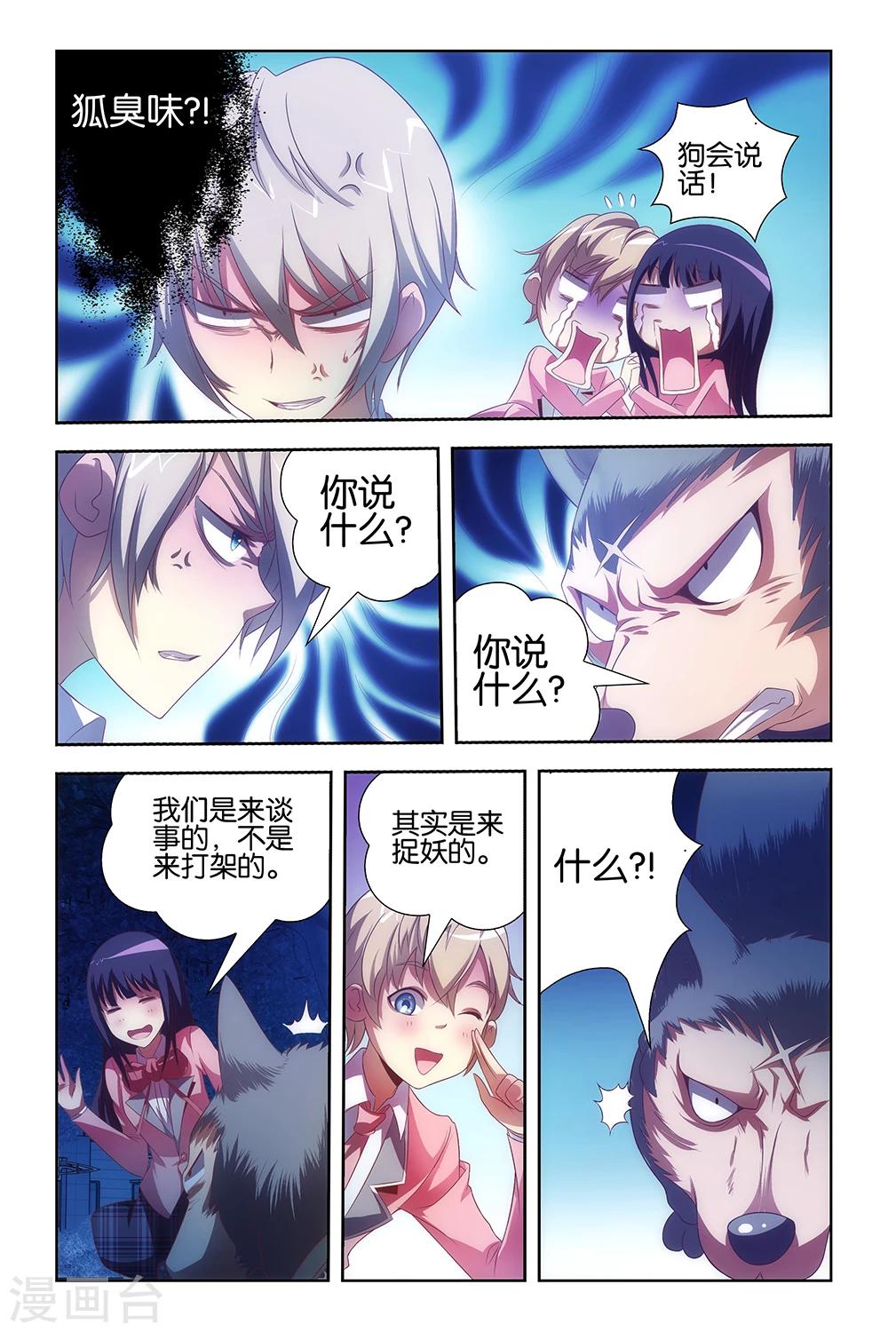 《封神录》第24话 第7页