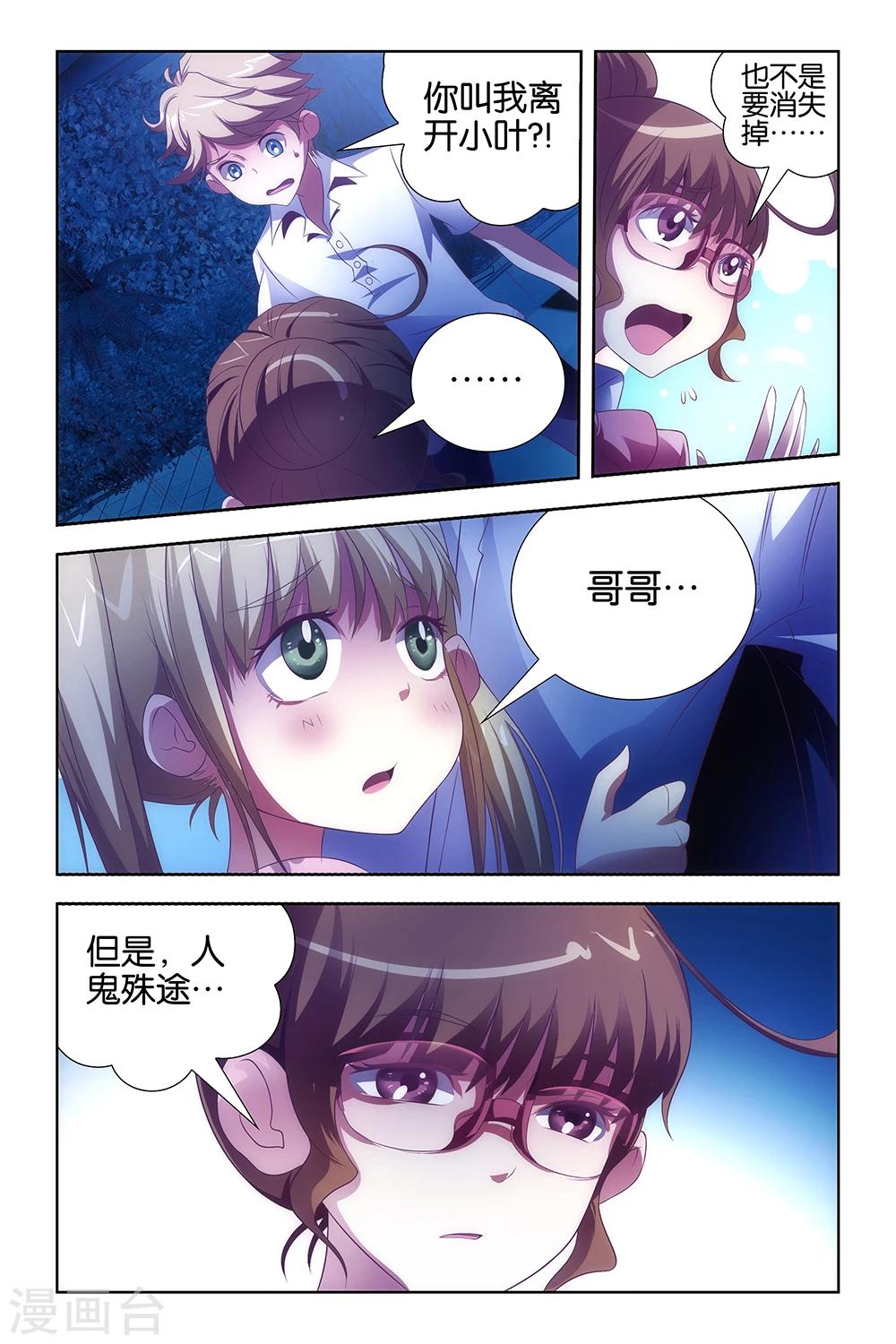 《封神录》第24话 第8页