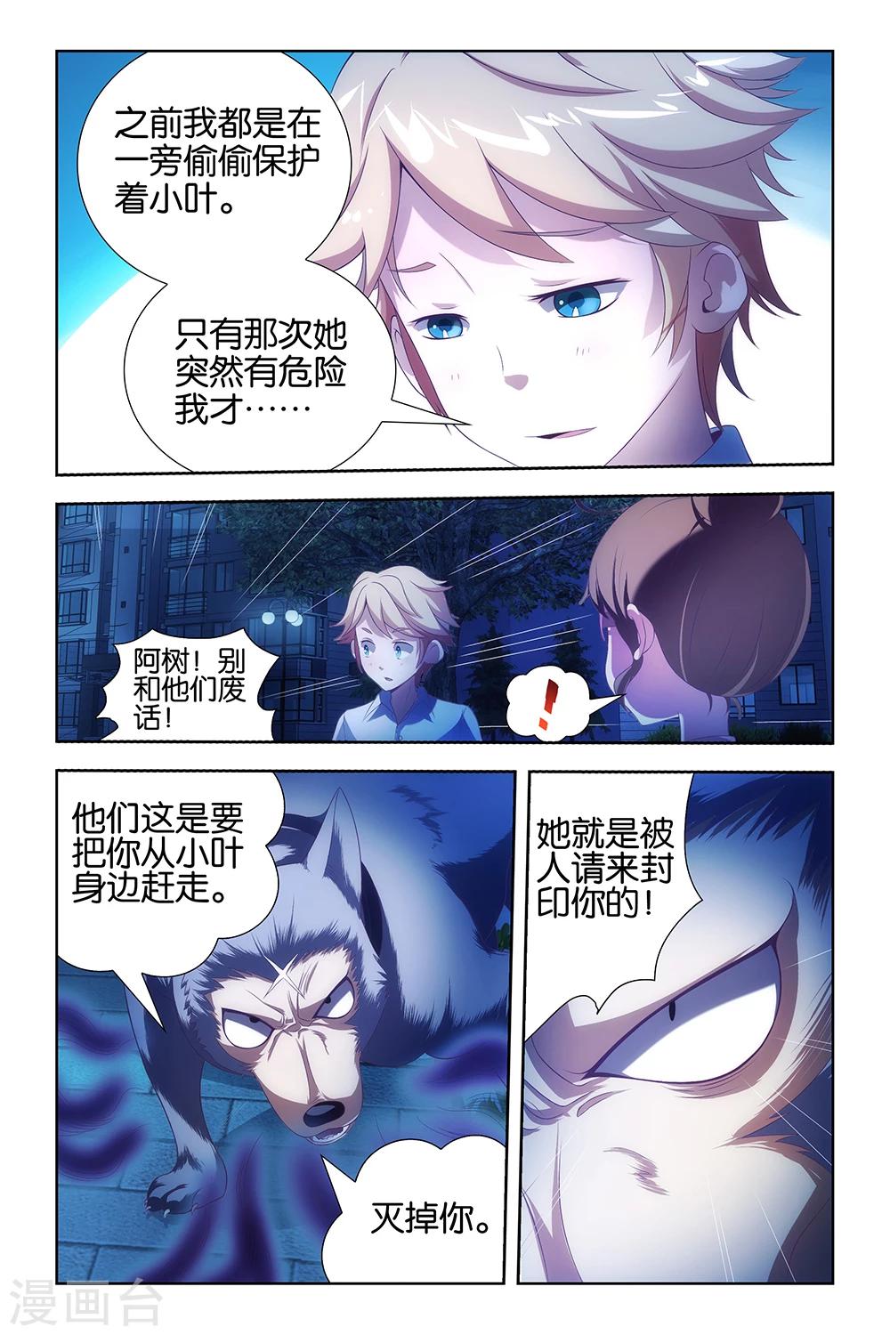 《封神录》第24话 第9页