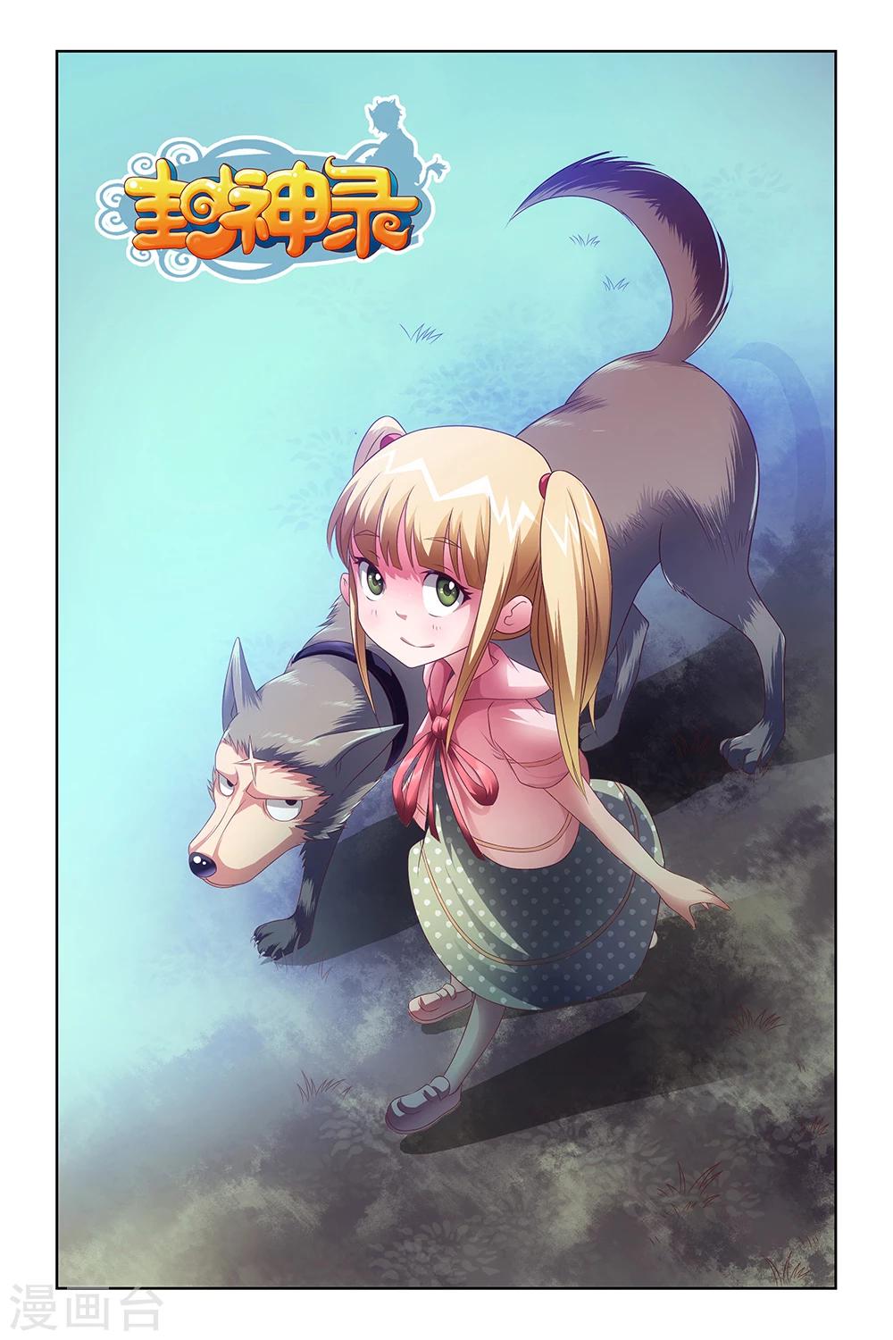 《封神录》第23话 第1页