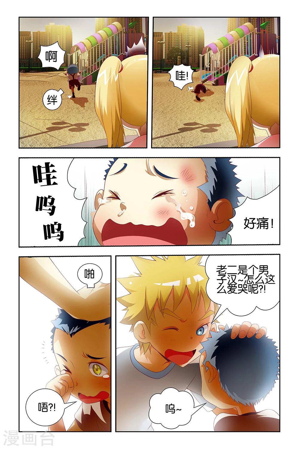 《封神录》第23话 第3页