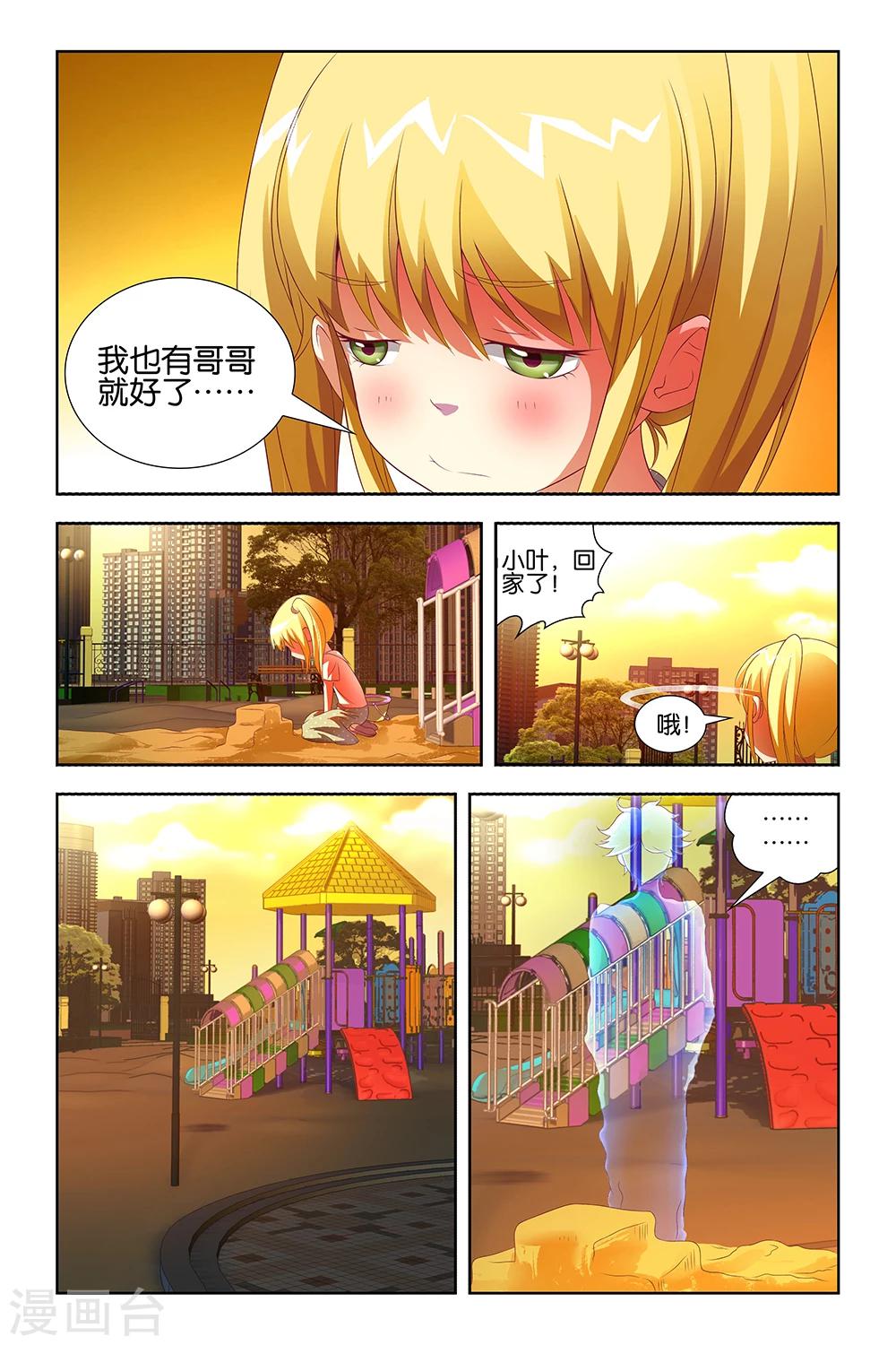 《封神录》第23话 第5页