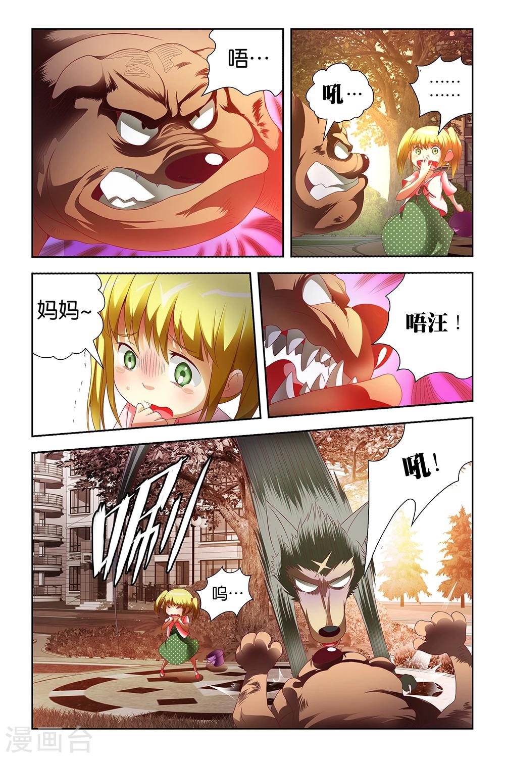 《封神录》第23话 第6页