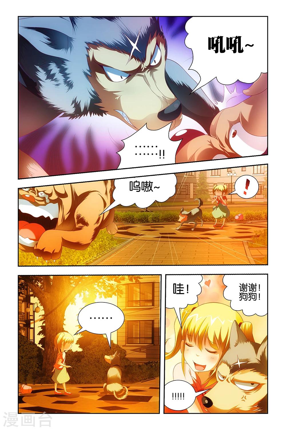 《封神录》第23话 第7页