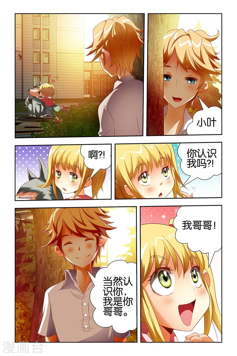 《封神录》第23话 第8页