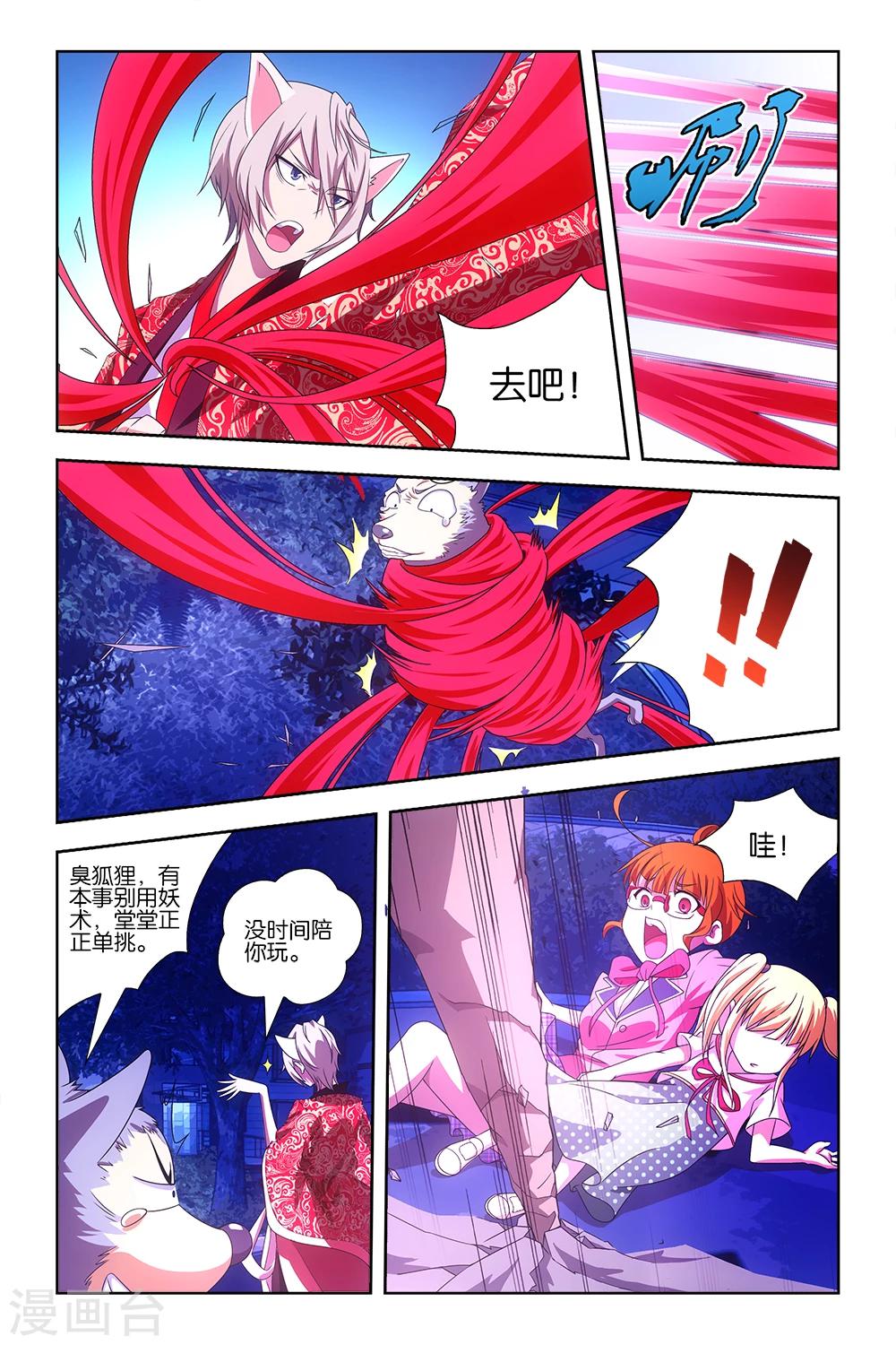 《封神录》第25话 第10页