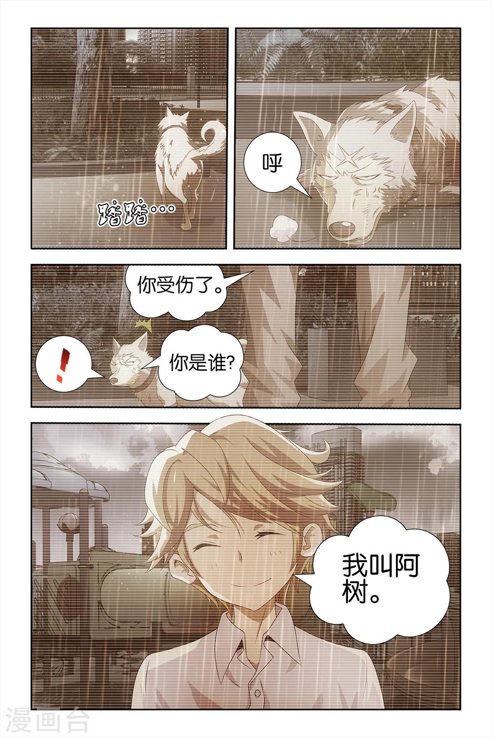 《封神录》第25话 第3页