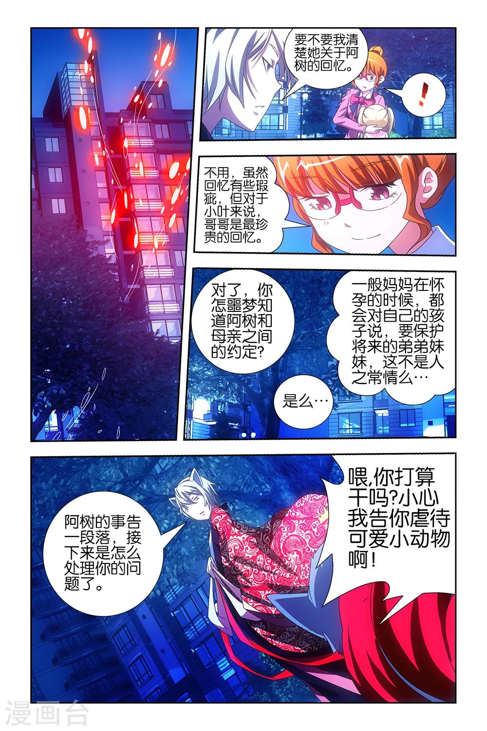 《封神录》第26话 第12页