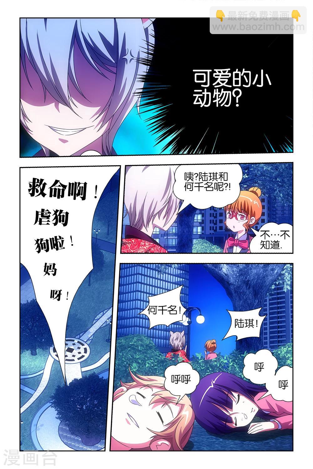 《封神录》第26话 第13页