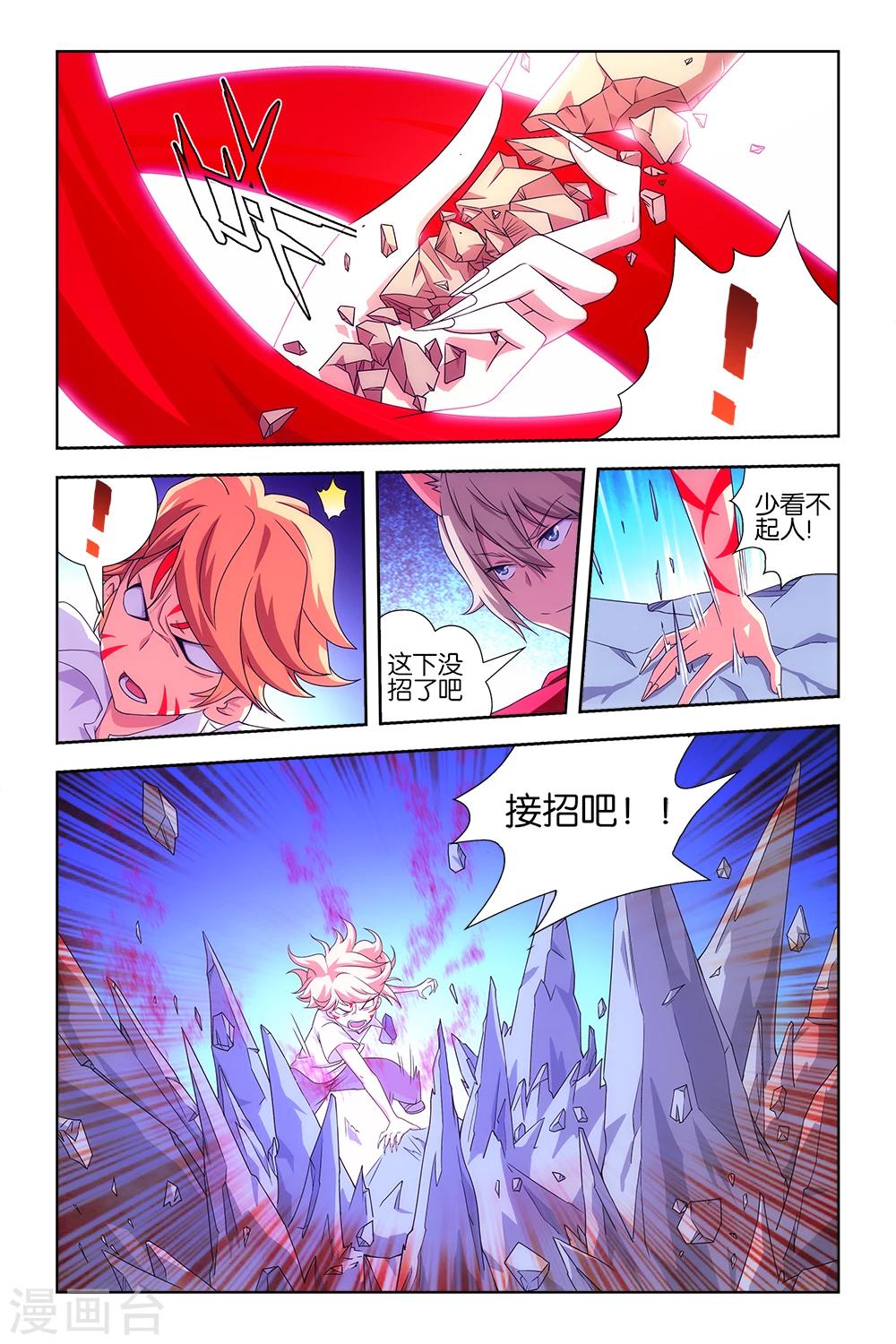《封神录》第26话 第2页