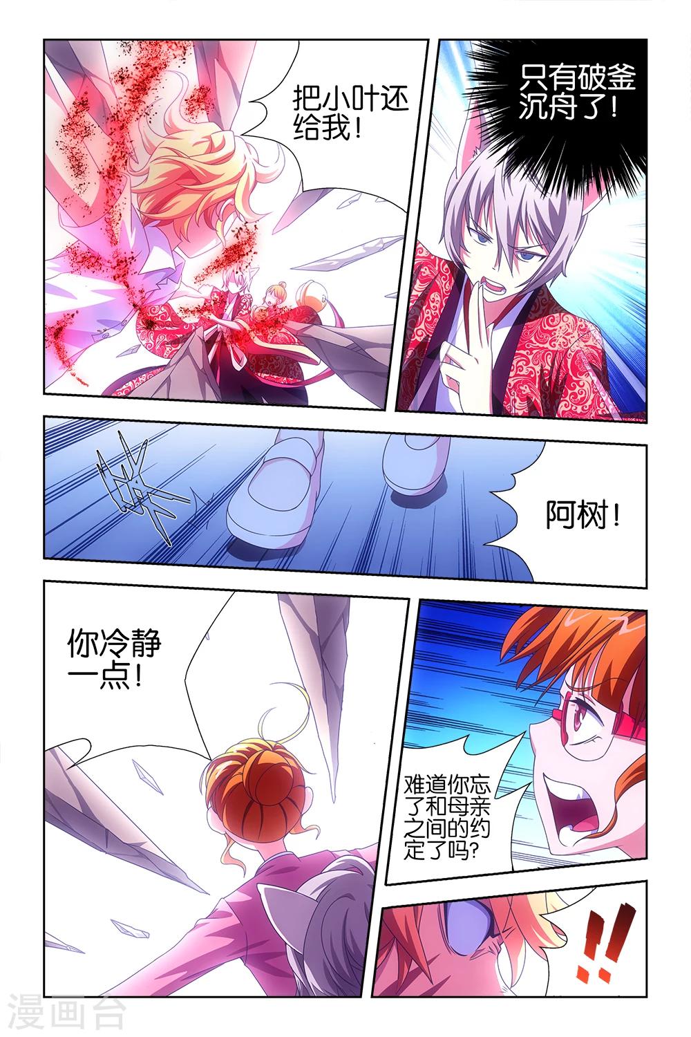 《封神录》第26话 第5页