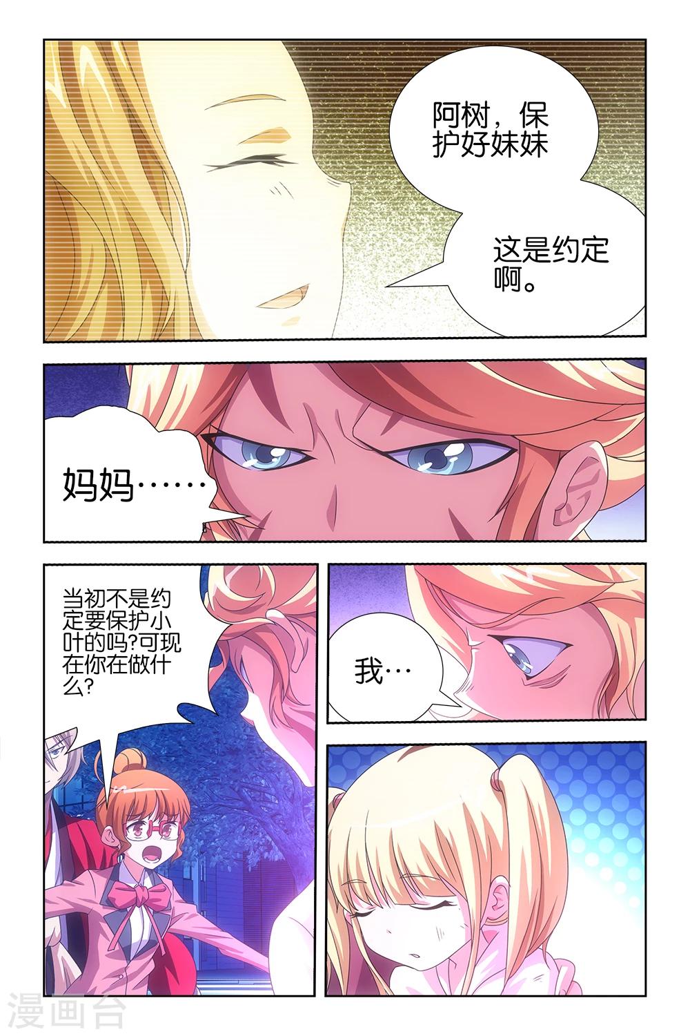《封神录》第26话 第7页