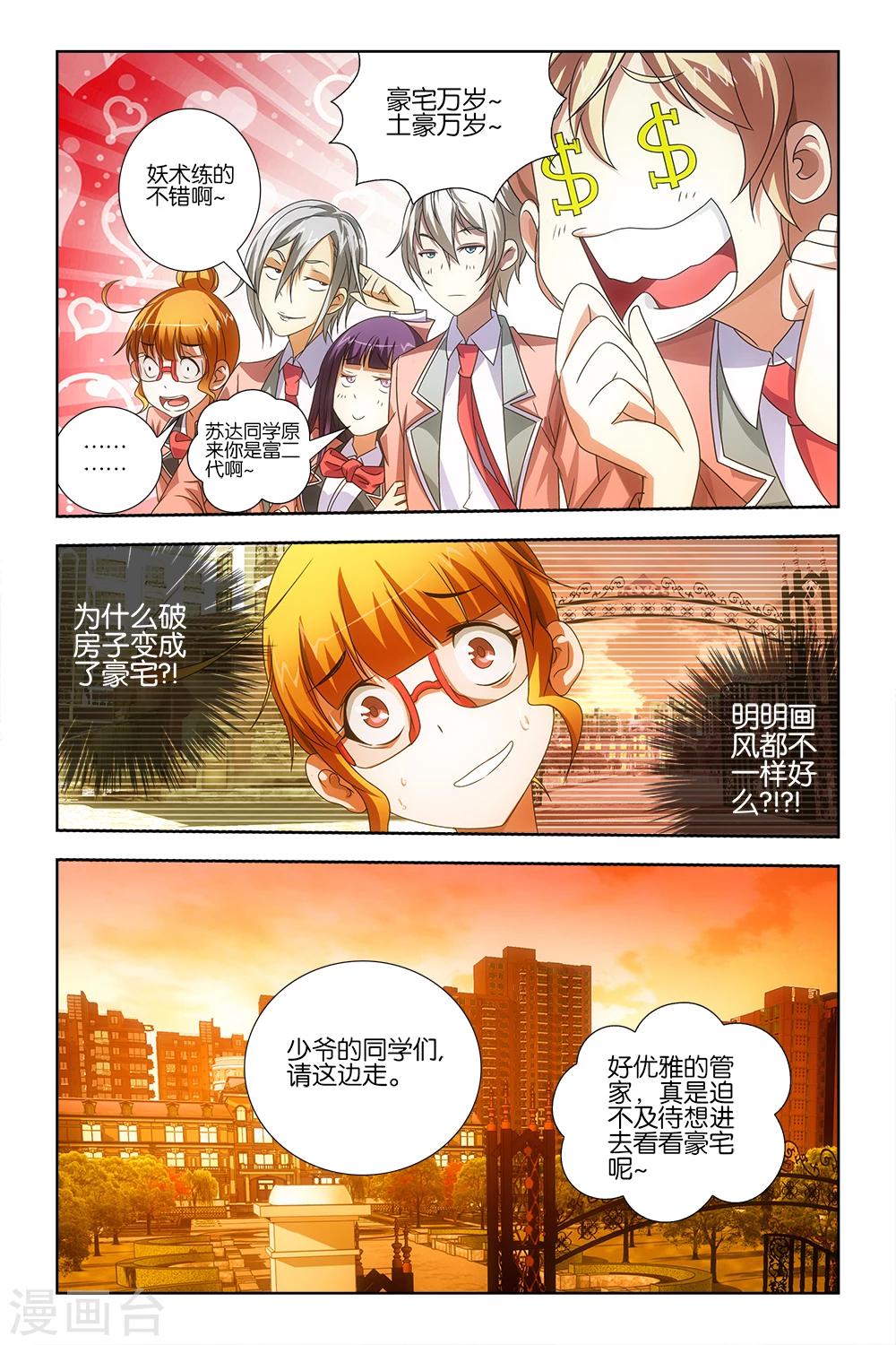 《封神录》第28话 第6页