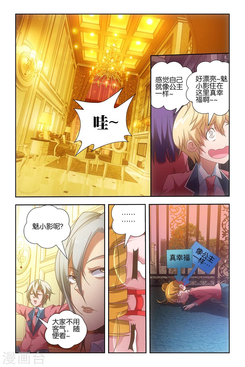 《封神录》第28话 第7页