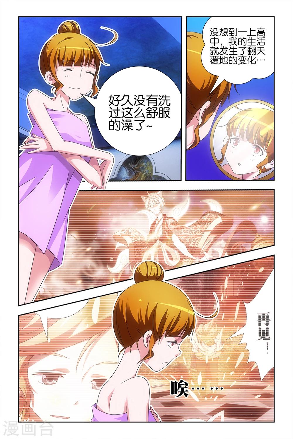 《封神录》第28话 第9页