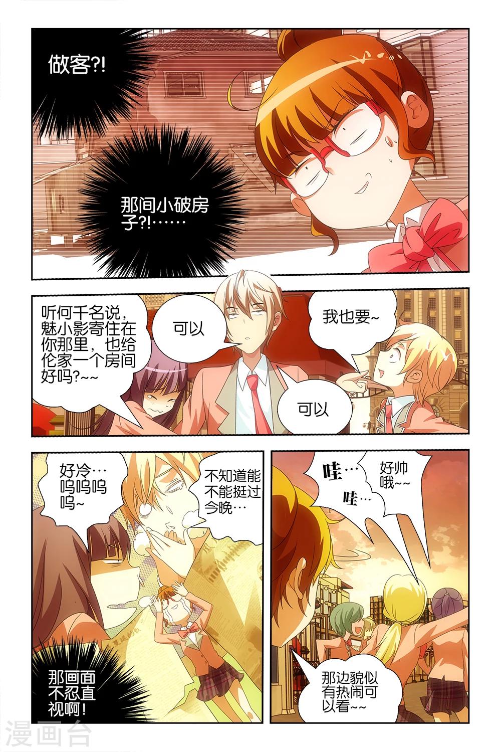 《封神录》第27话 第3页