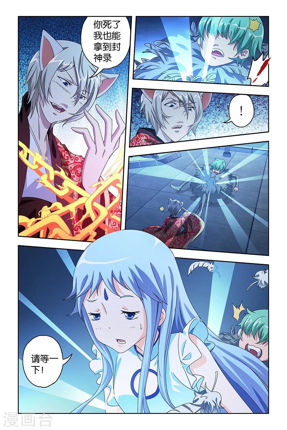《封神录》第31话 第1页