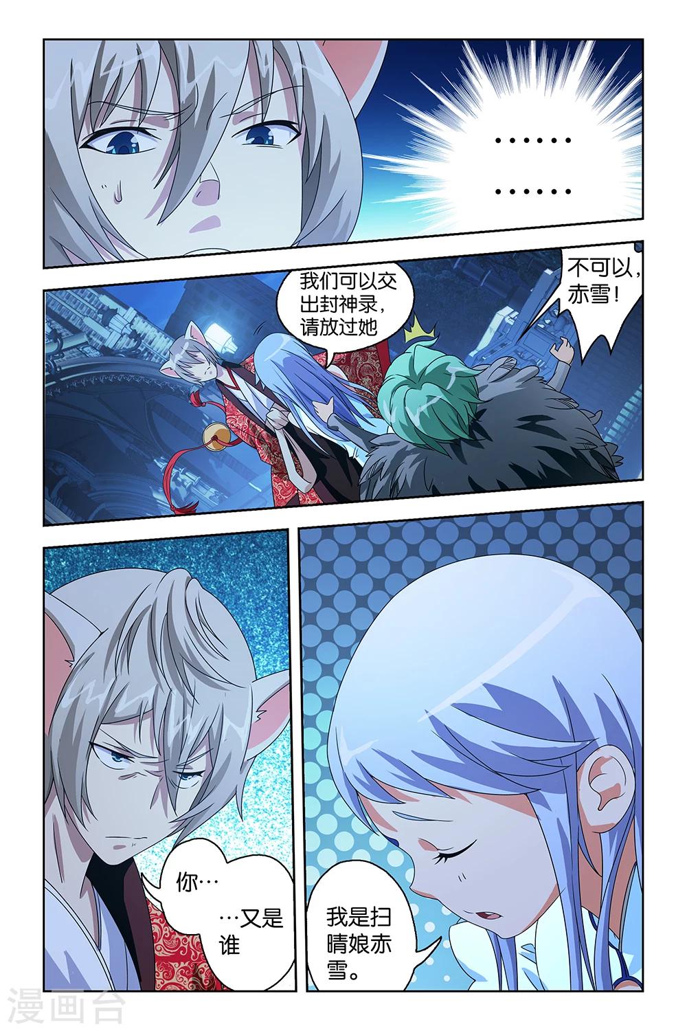 《封神录》第31话 第2页