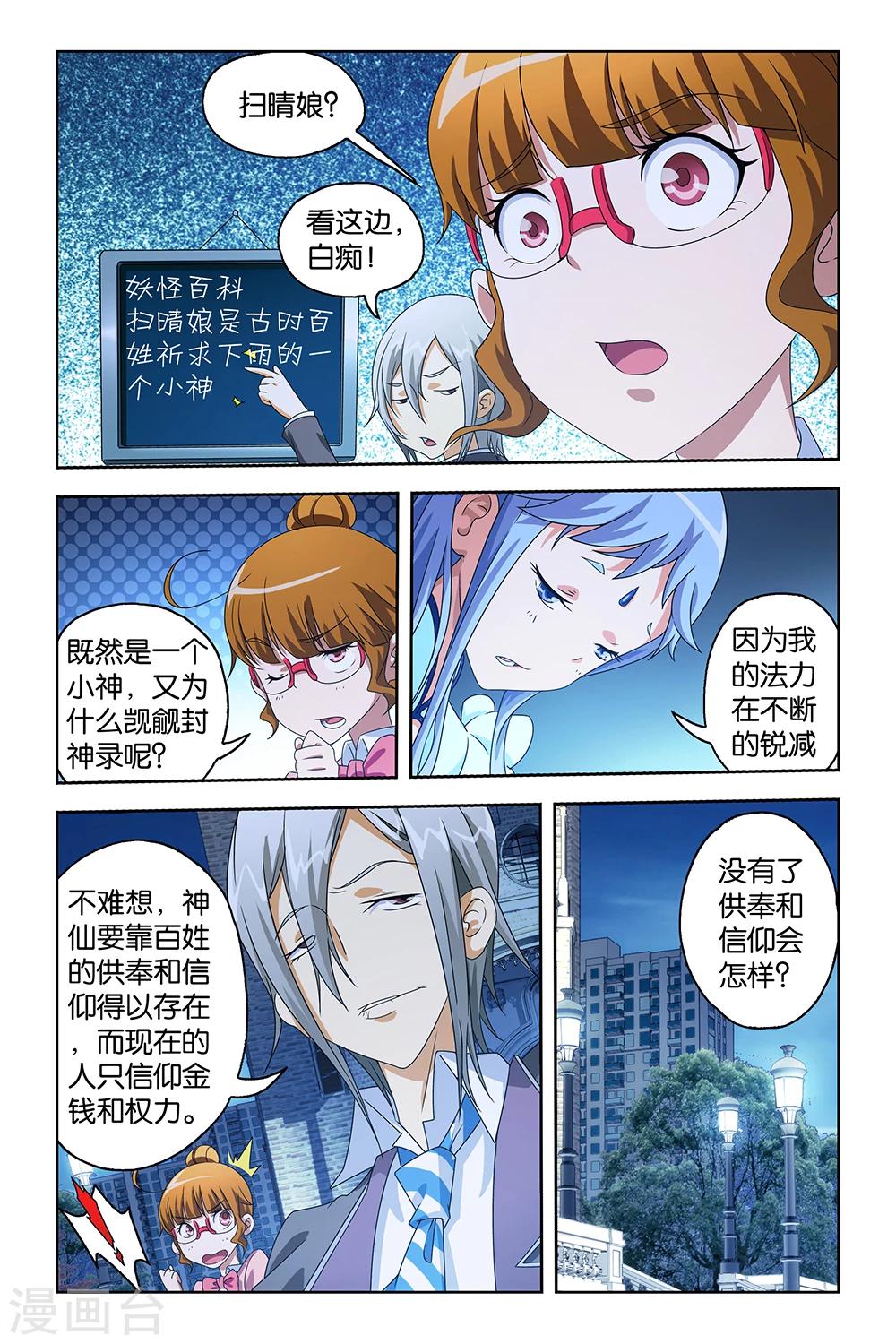 《封神录》第31话 第3页