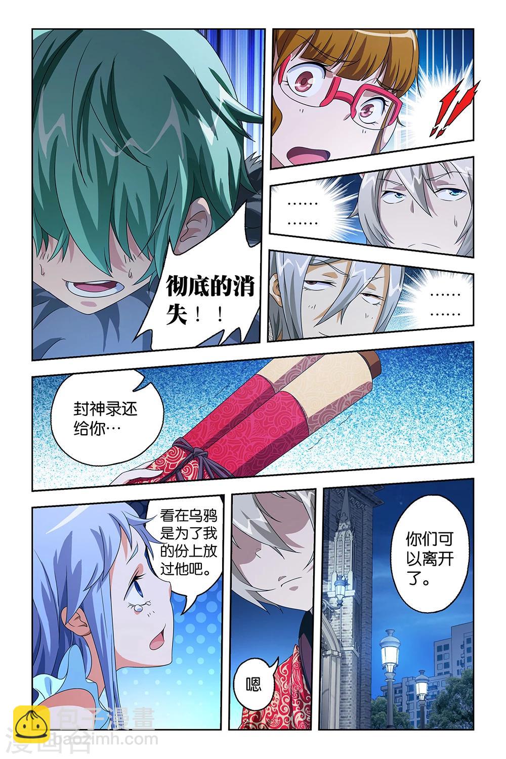《封神录》第31话 第4页