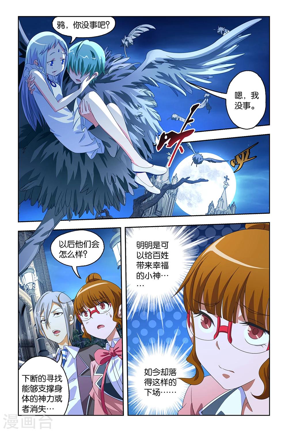 《封神录》第31话 第5页