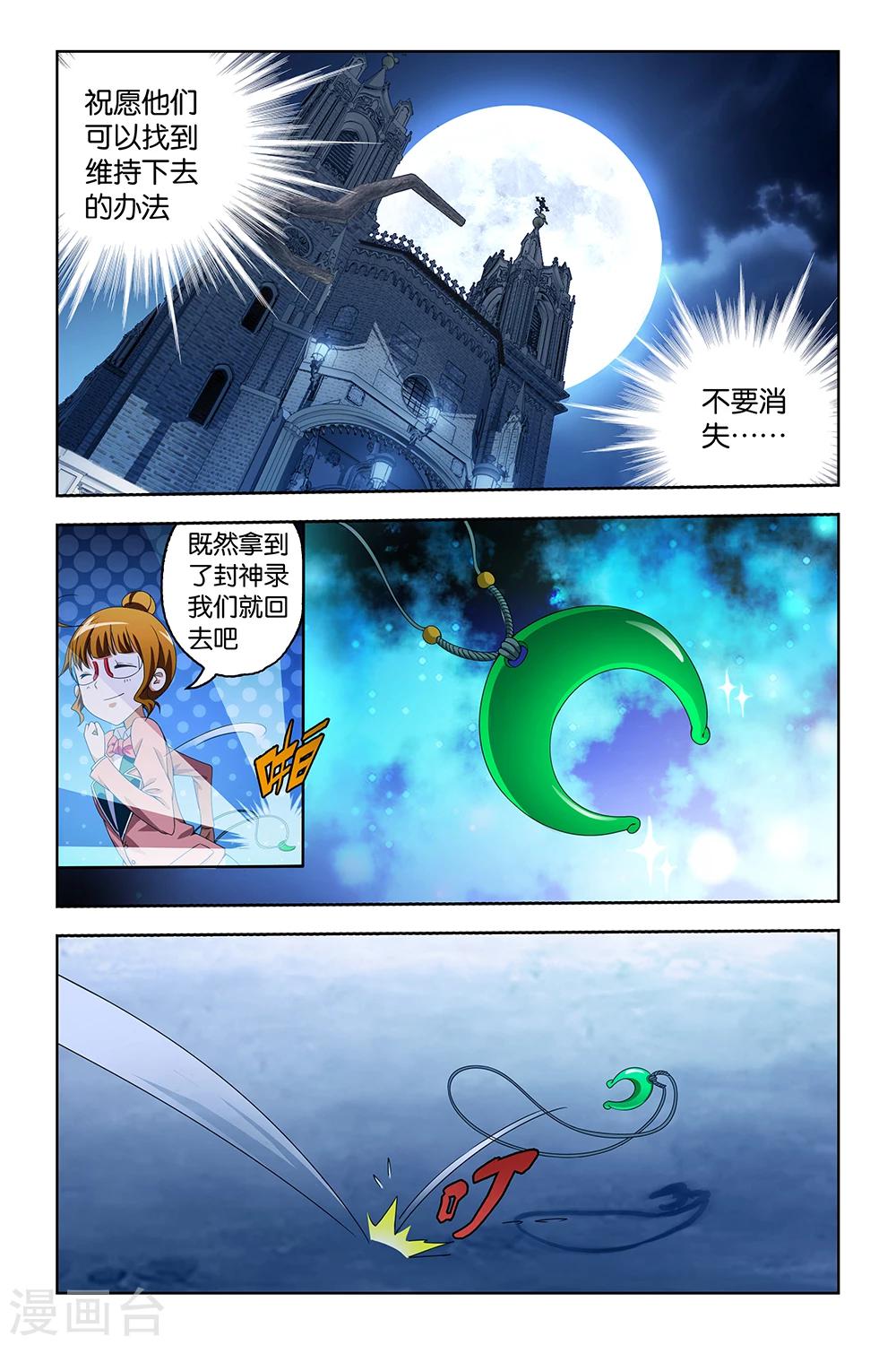 《封神录》第31话 第6页