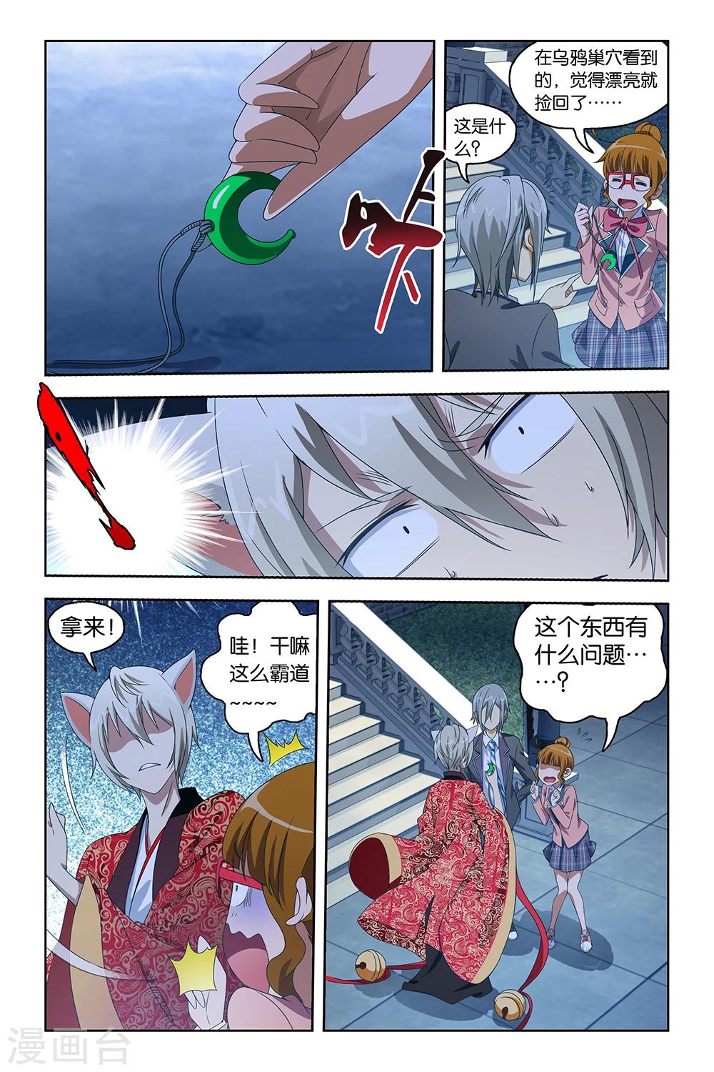 《封神录》第31话 第7页