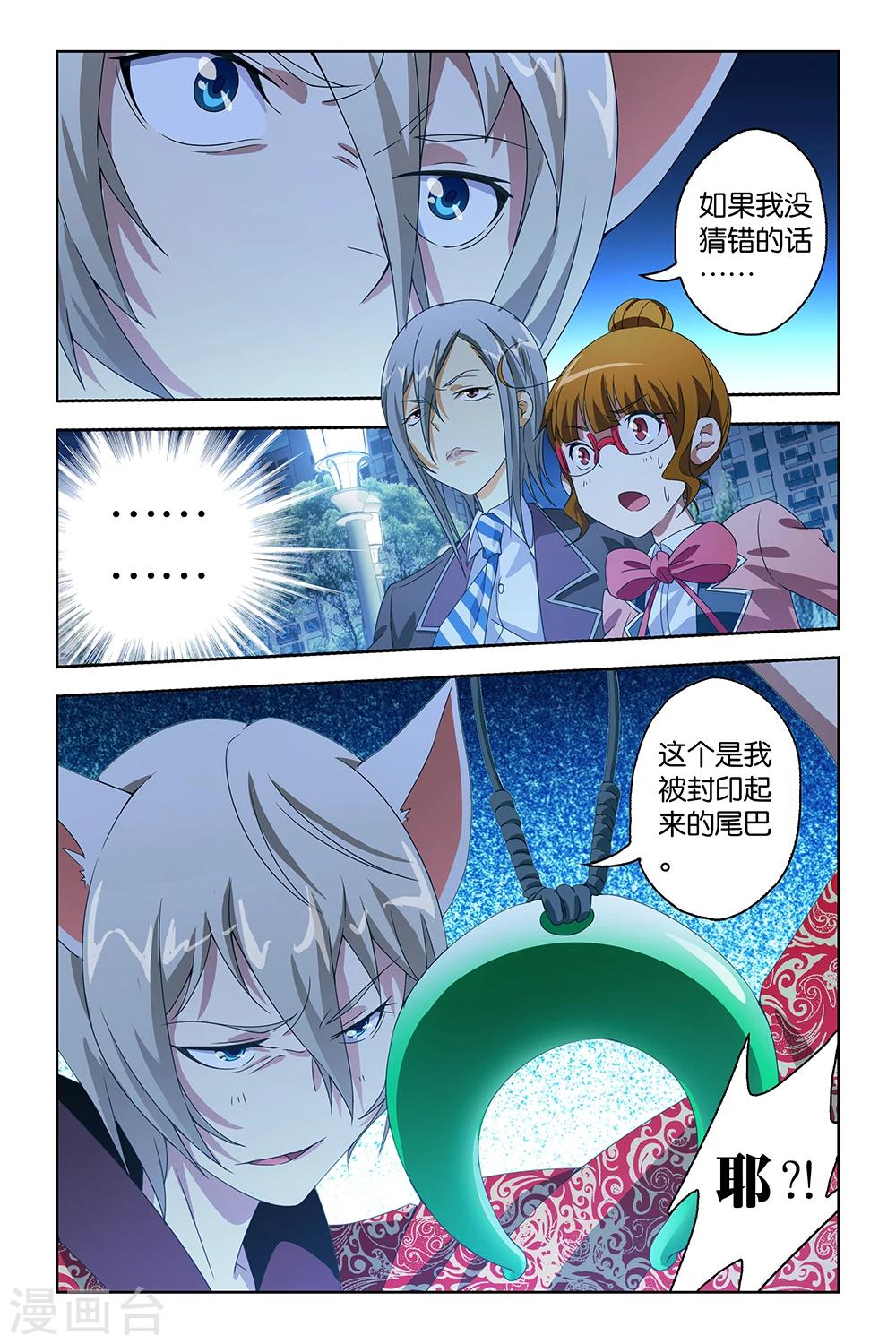 《封神录》第31话 第8页