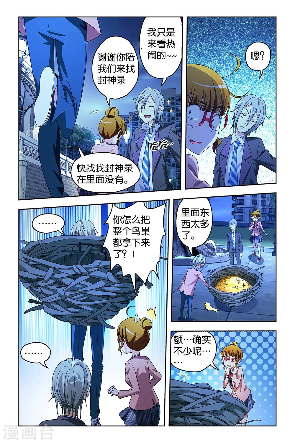 《封神录》第30话 第1页