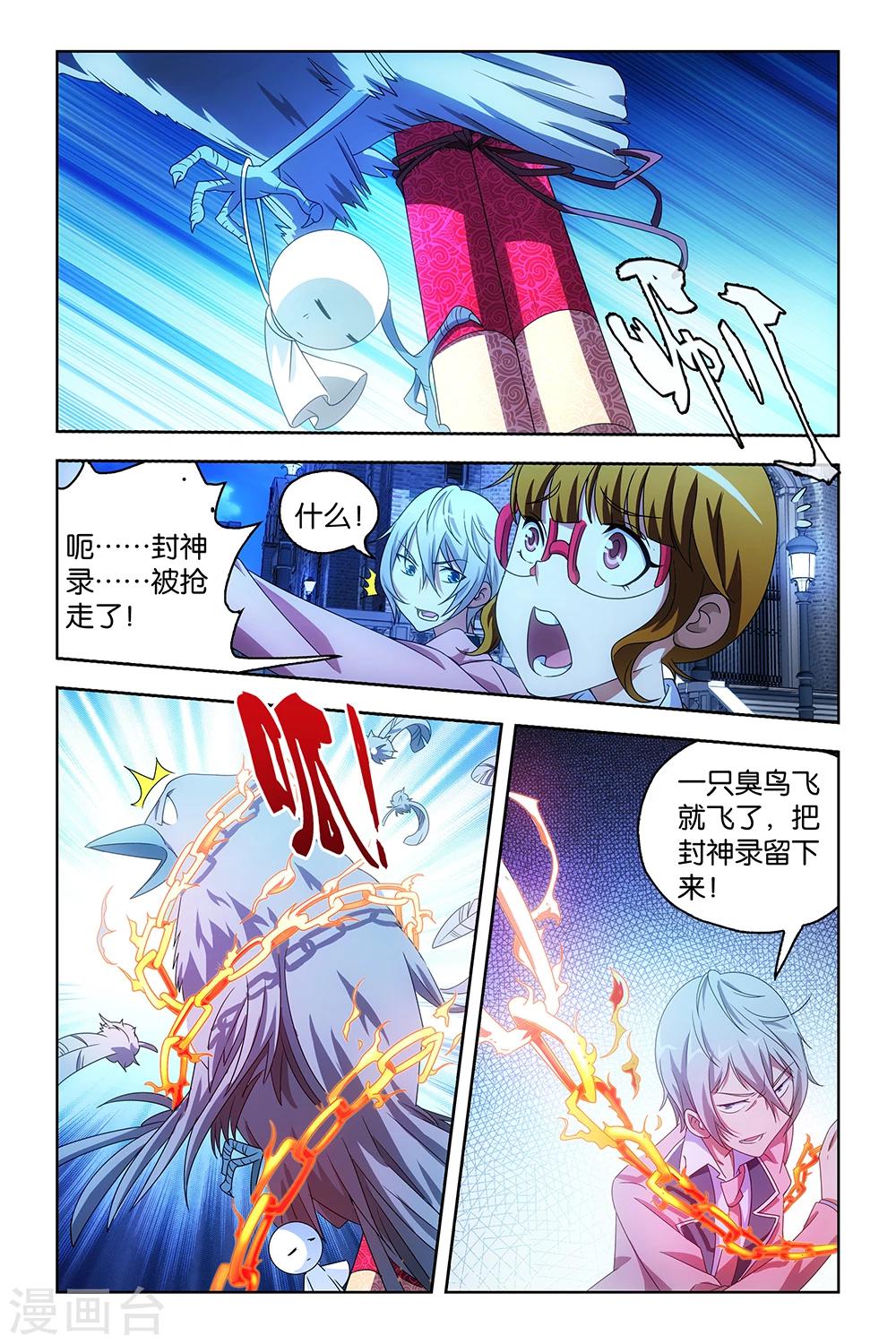 《封神录》第30话 第4页