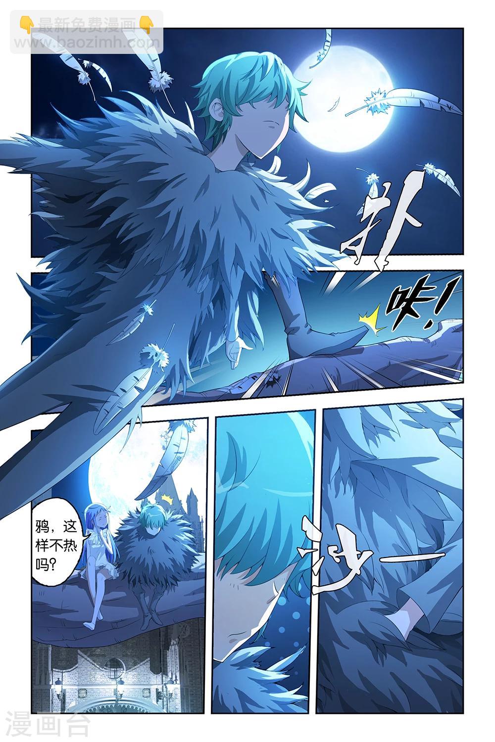 《封神录》第29话 第4页