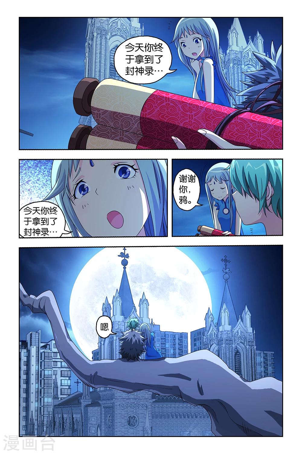 《封神录》第29话 第5页