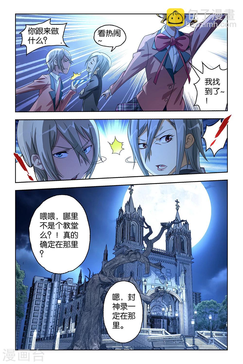 《封神录》第29话 第7页