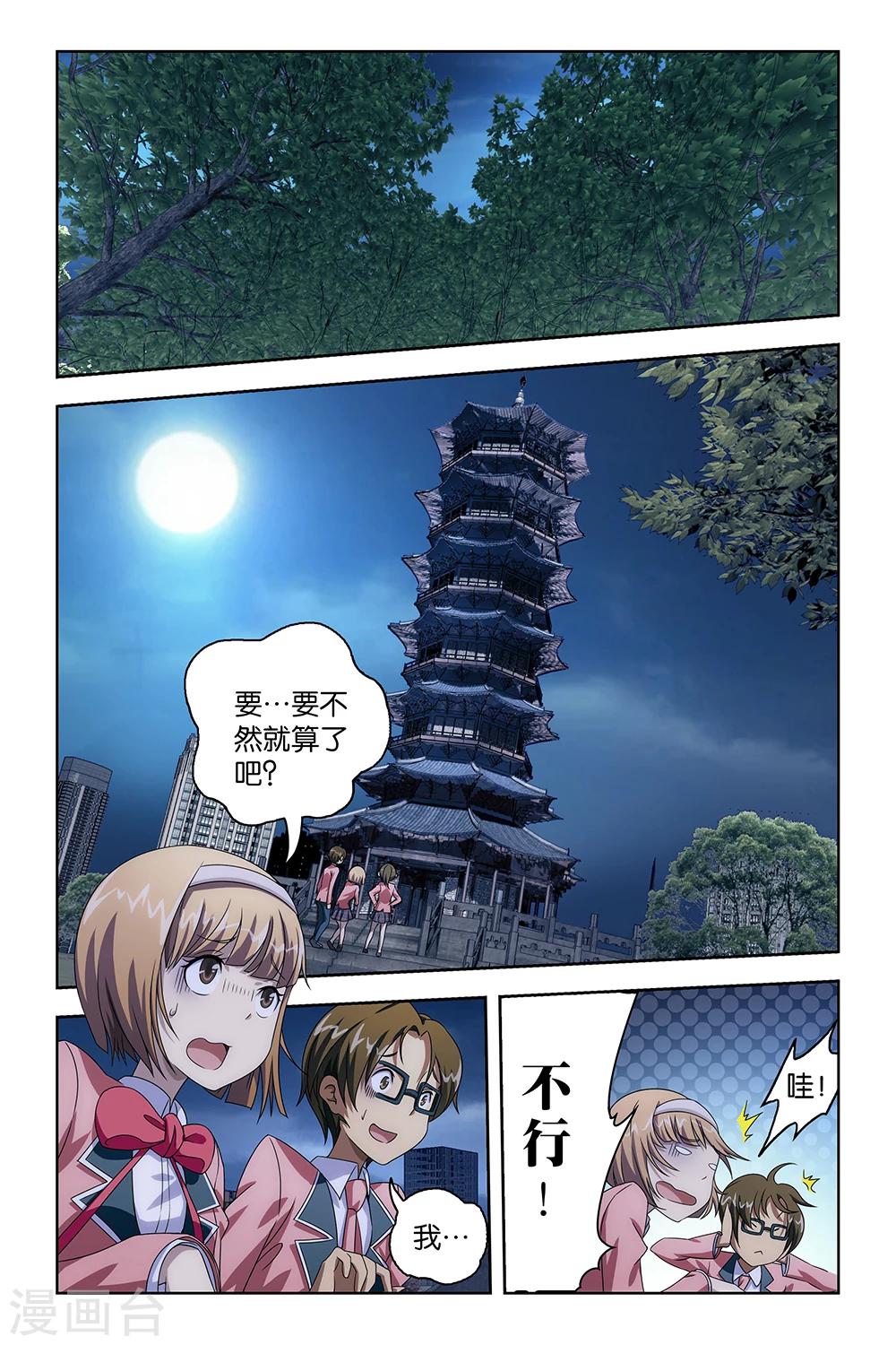 《封神录》第32话 第2页