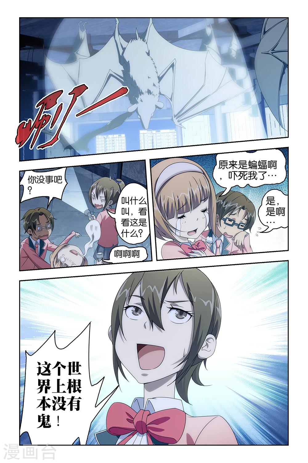 《封神录》第32话 第5页