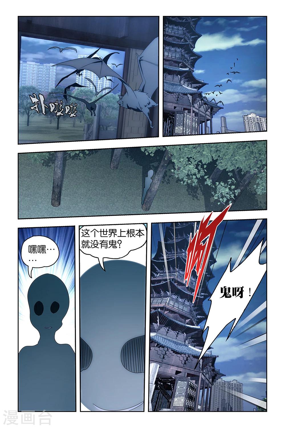 《封神录》第32话 第6页