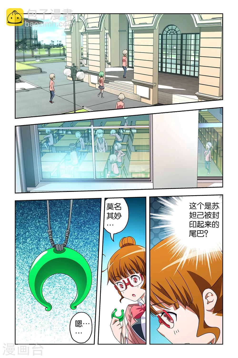 《封神录》第32话 第7页