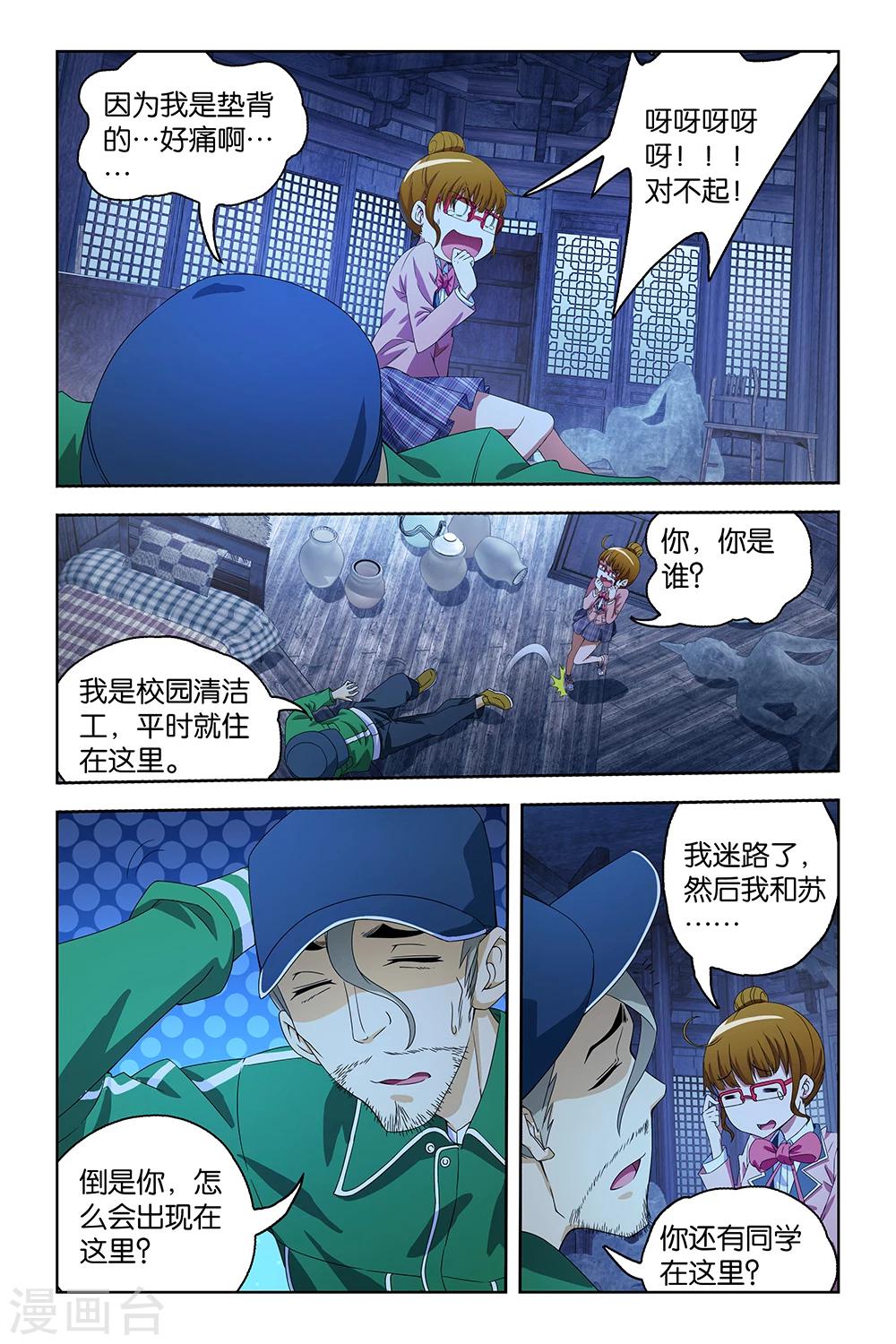《封神录》第34话 第11页