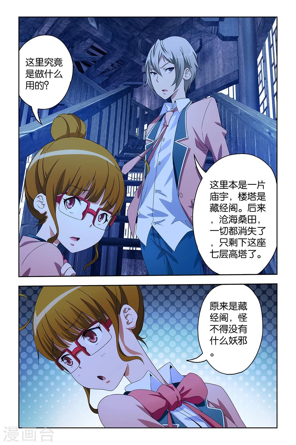 《封神录》第34话 第3页